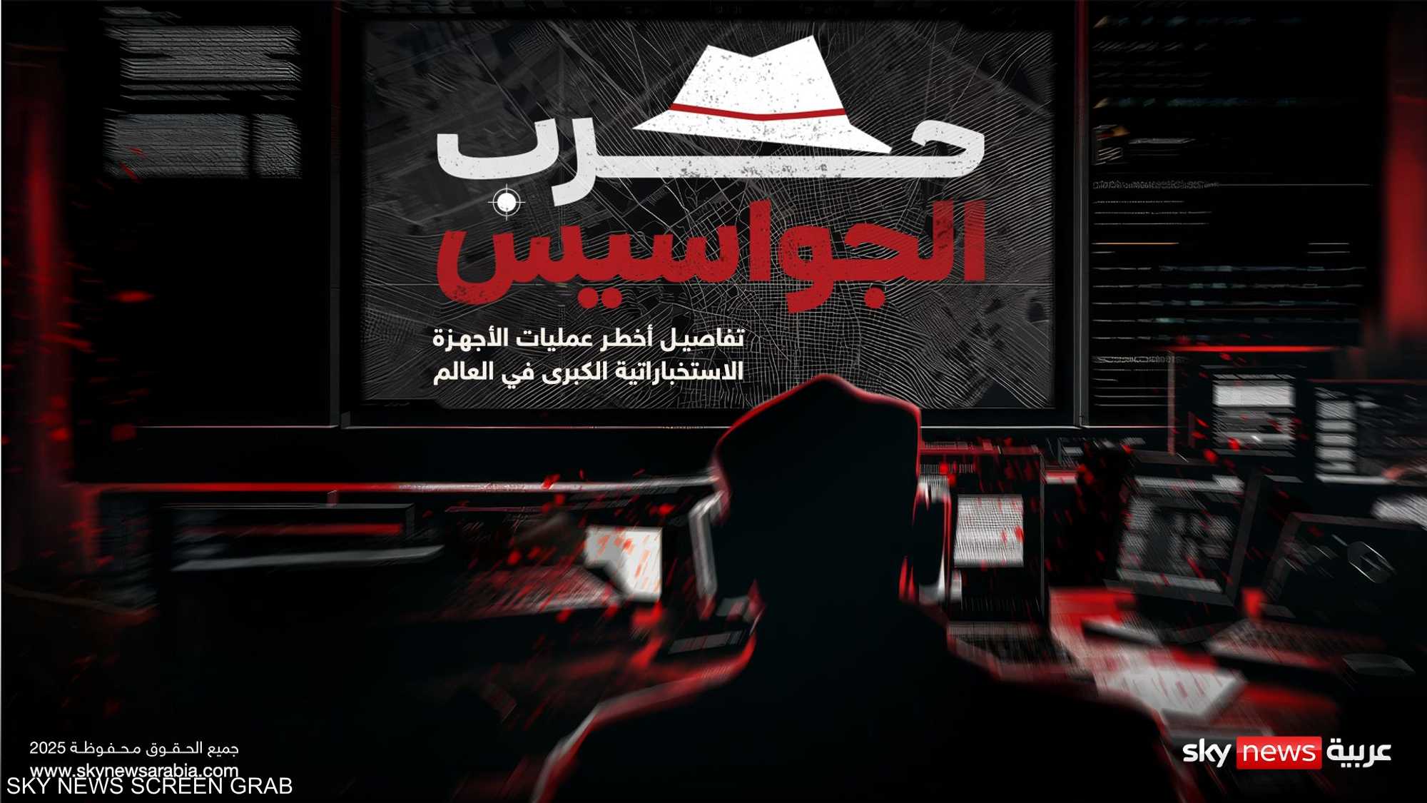 حرب الجواسيس