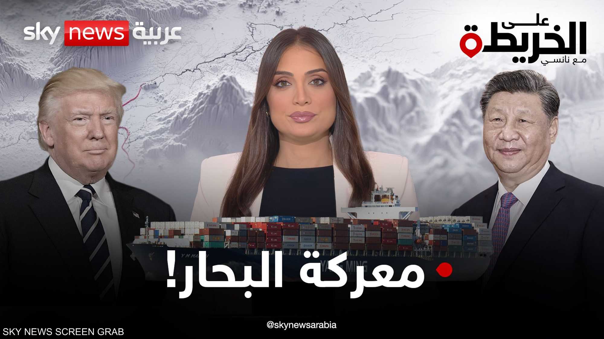 سفن الصين تتحرك وتتحدى أساطيل أميركا. من يكسب صراع المحيطات؟