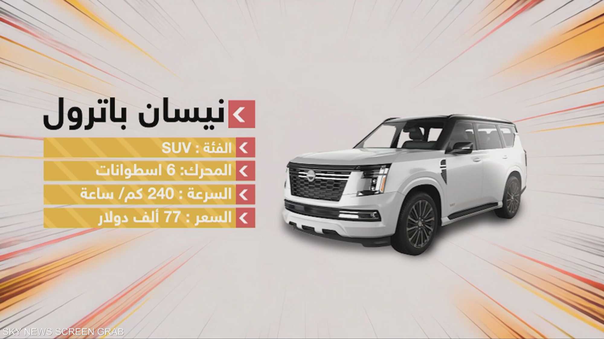 نيسان باترول.. السيارة الأكثر شعبية في الخليج