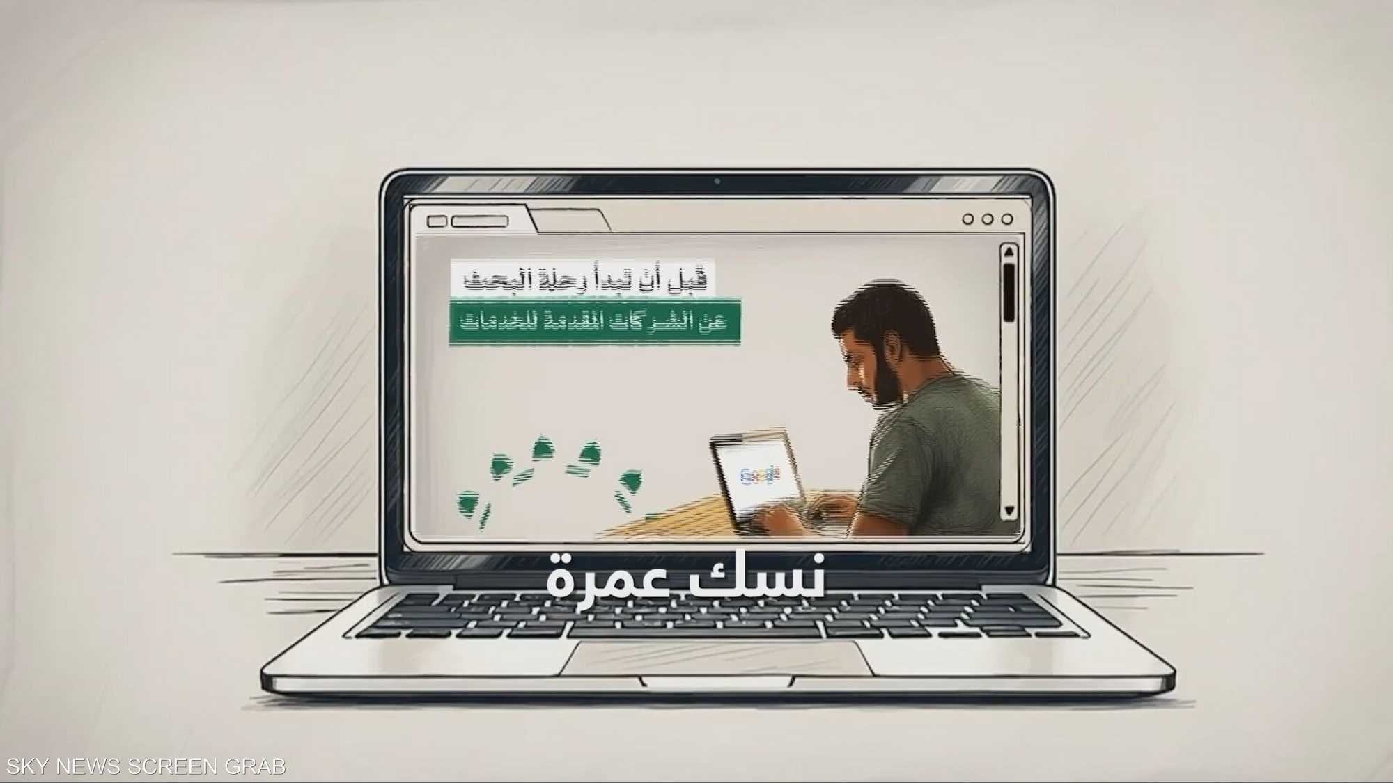 تأشيرة العمرة عبر "نسك".. خدمة إلكترونية بلا وسيط
