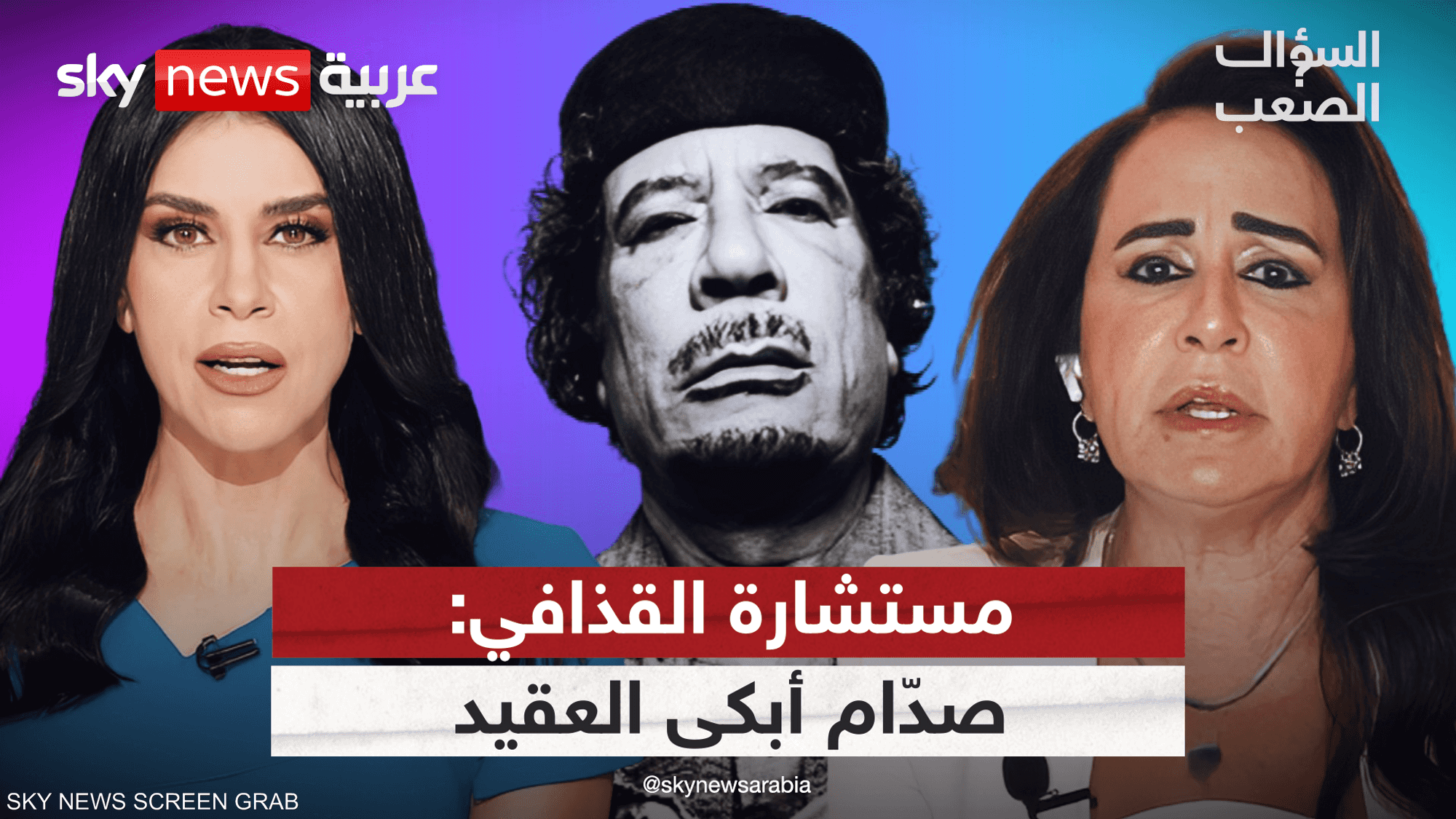 لماذا منح القذافي ثقته الكاملة لدعد شرعب؟