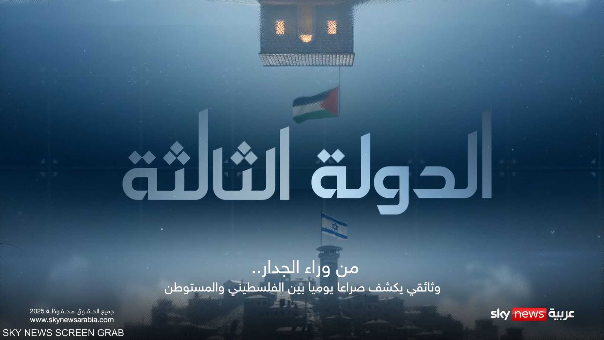 الدولة الثالثة