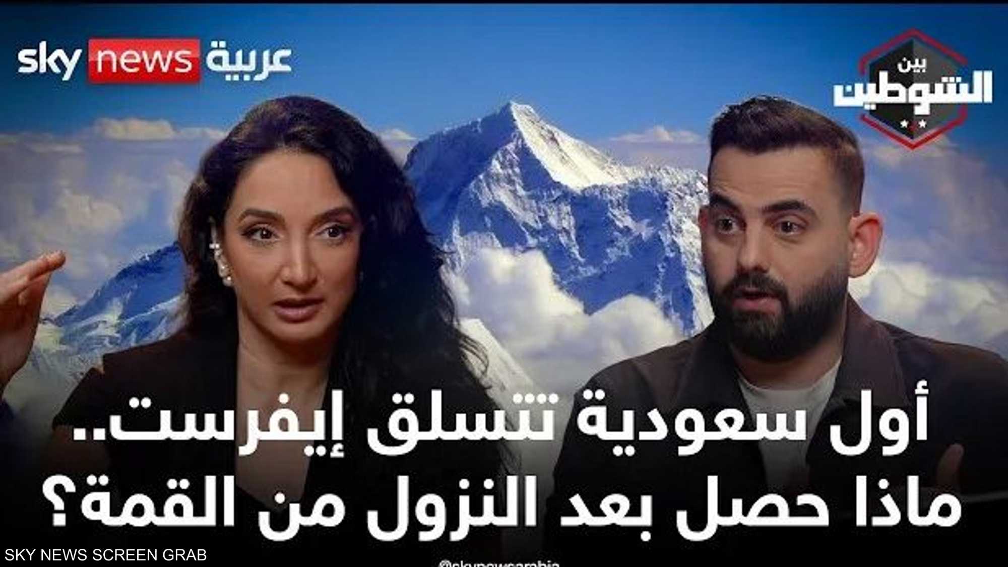 رها محرق.. أول سعودية على إيفرست تكشف أسرار القمم السبع