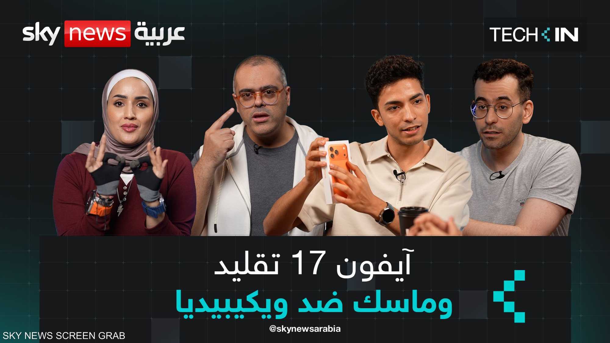 آيفون 17 مقلّد.. وهل وقعنا في فخ مصنّعي التلفزيونات؟