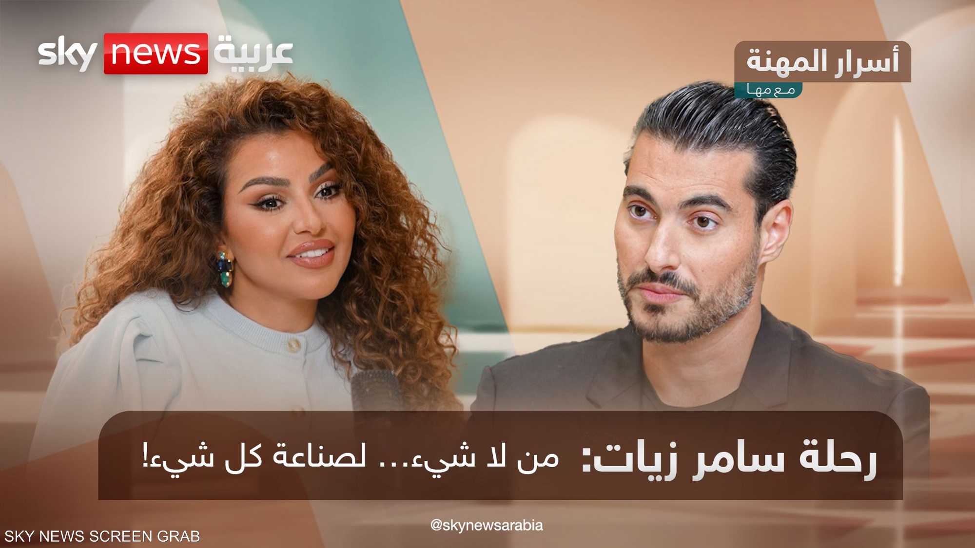 صناعة المطاعم.. شغف، فن؟.. أسرار هذه الصناعة مع سامر الزيات