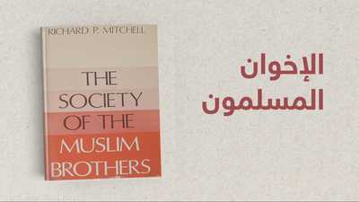الإخوان وأوروبا.. من رعاية الجماعة لاكتشاف حقيقتها 