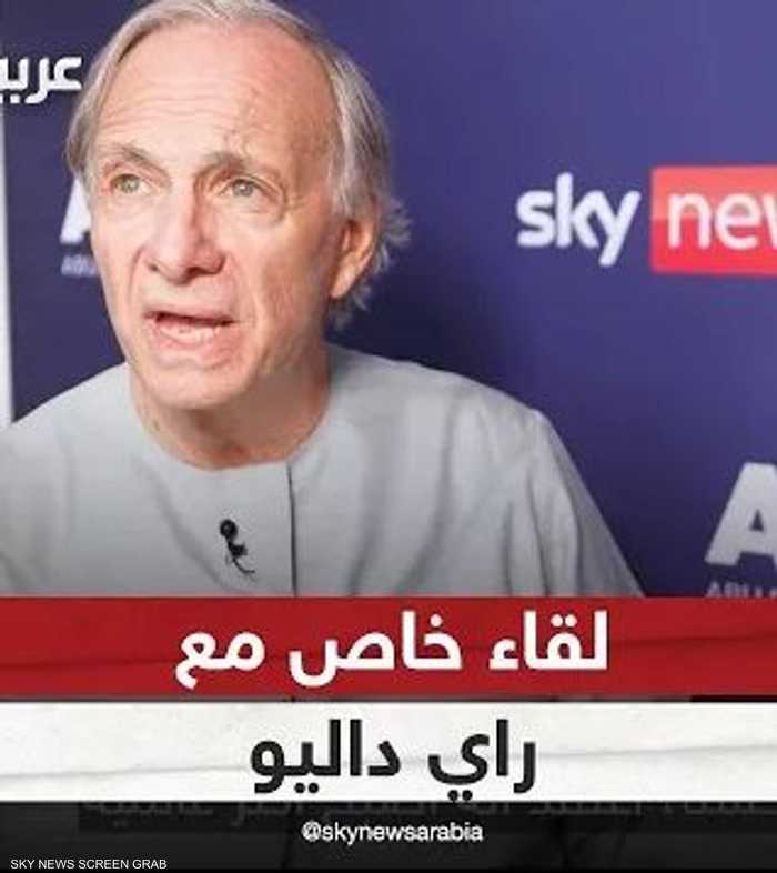 لقاء خاص مع مؤسس شركة بريدج ووتر "راي داليو"
