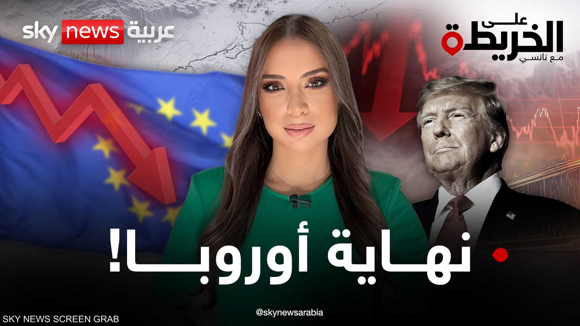 أوروبا على حافة الانهيار.. فهل انتهى زمن القارة العجوز؟