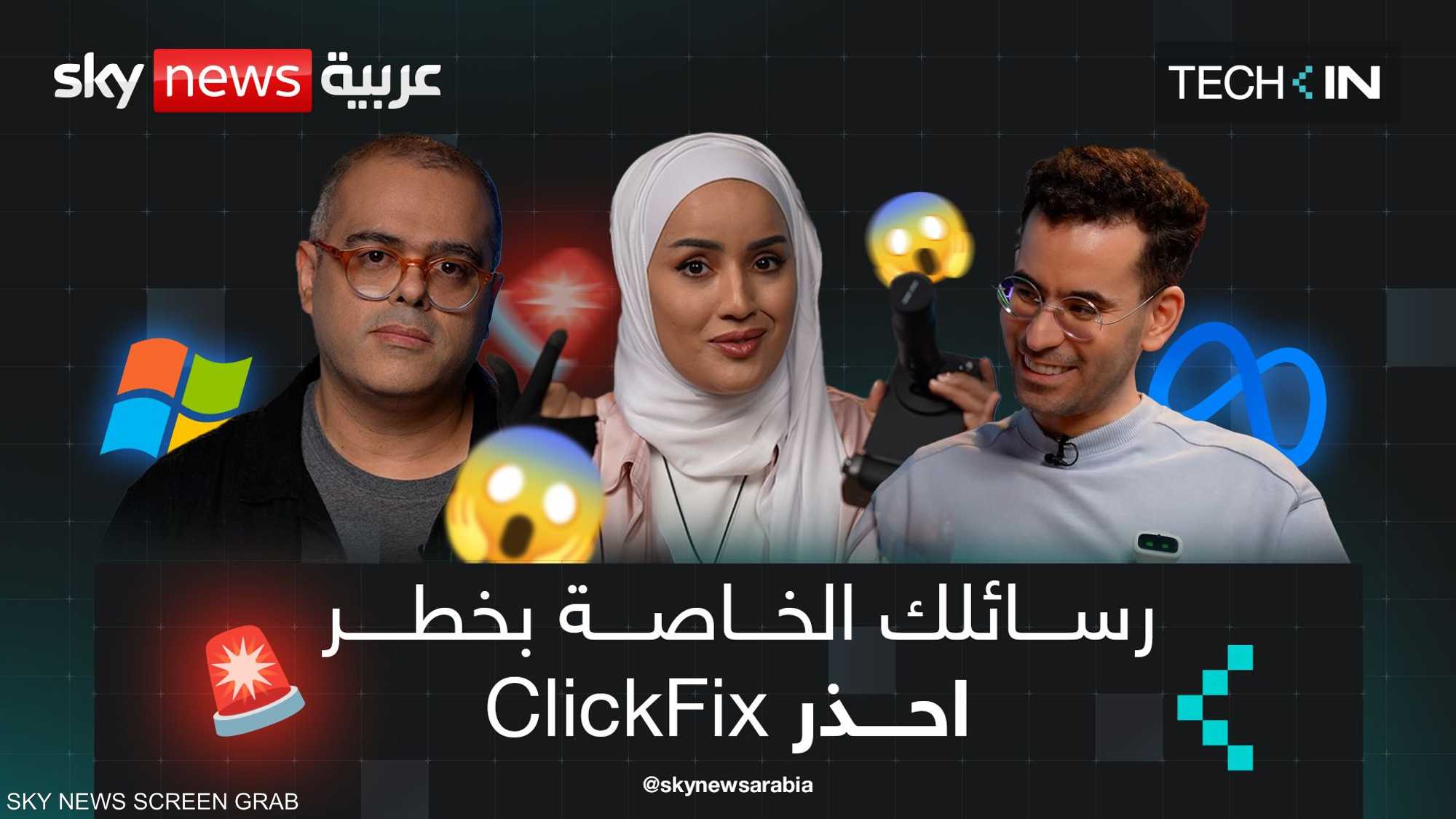 ميتا ستقرأ رسائلك الخاصة.. واحذر أخطر رسالة على ويندوز