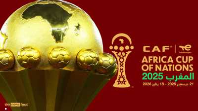 كأس أمم إفريقيا 2025.. تغطية خاصة