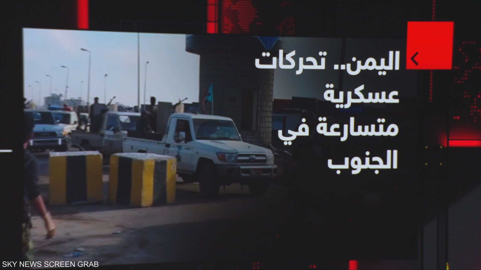 اليمن.. تحركات عسكرية متسارعة في الجنوب