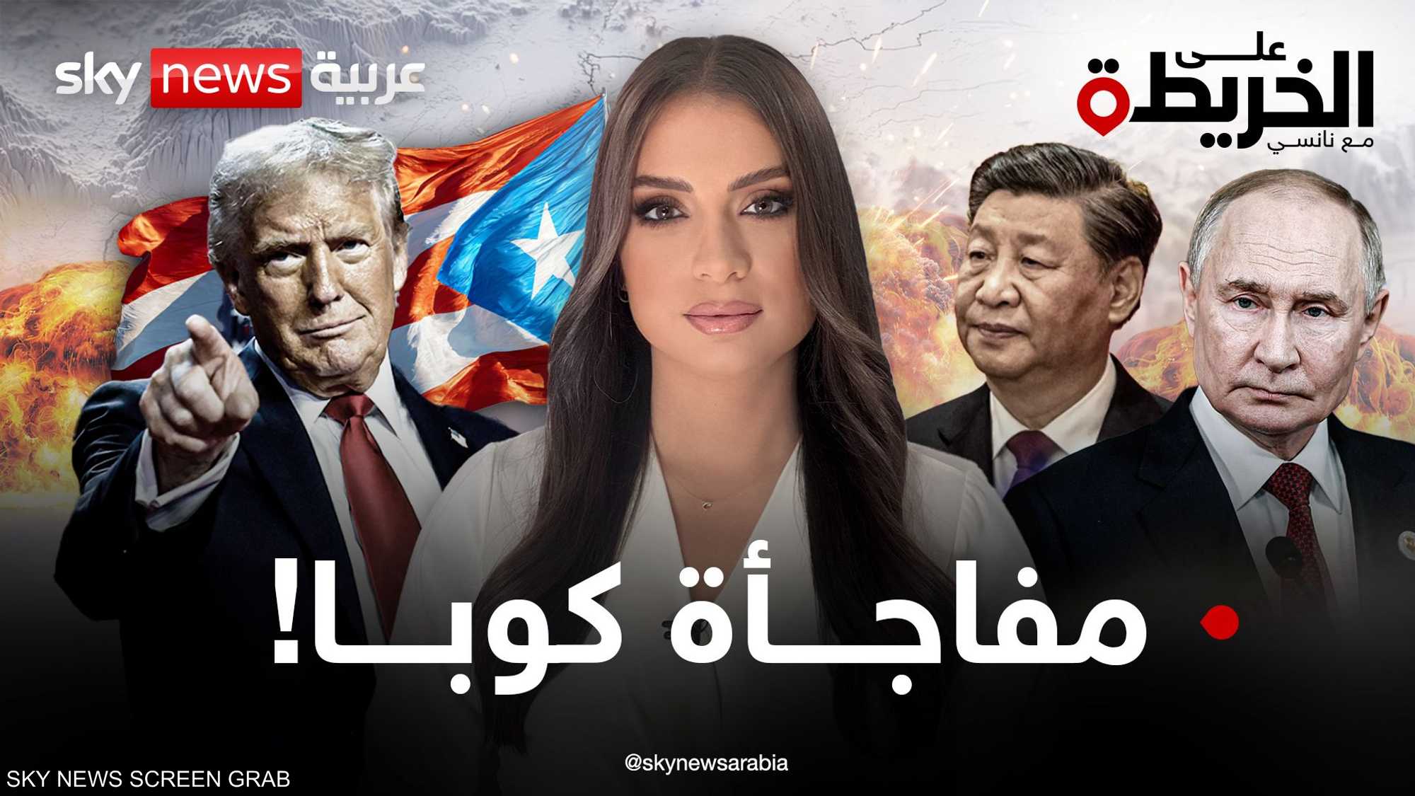 كوبا تتأهب للحرب.. فماذا تخبئ روسيا والصين لترامب هناك؟