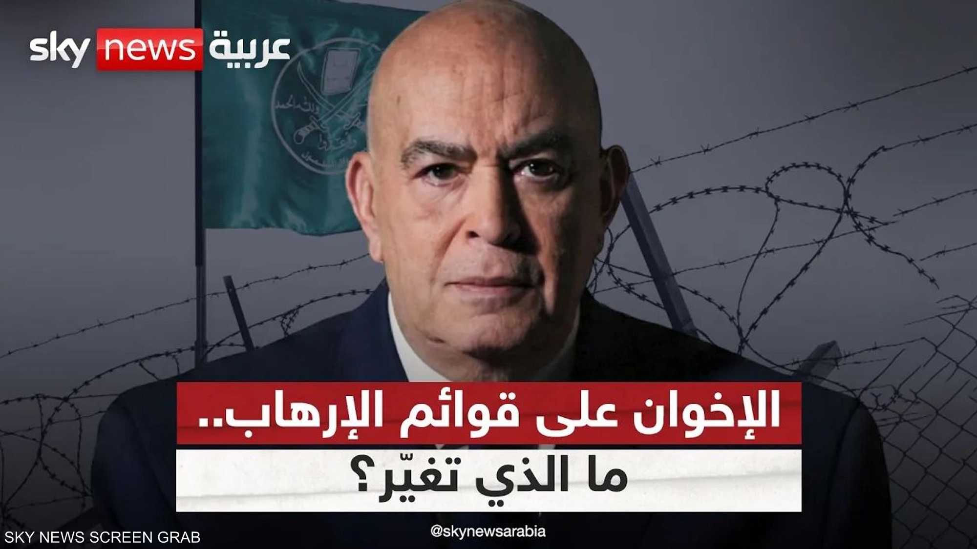 تنظيم الإخوان على قوائم الإرهاب.. ما الذي تغير؟