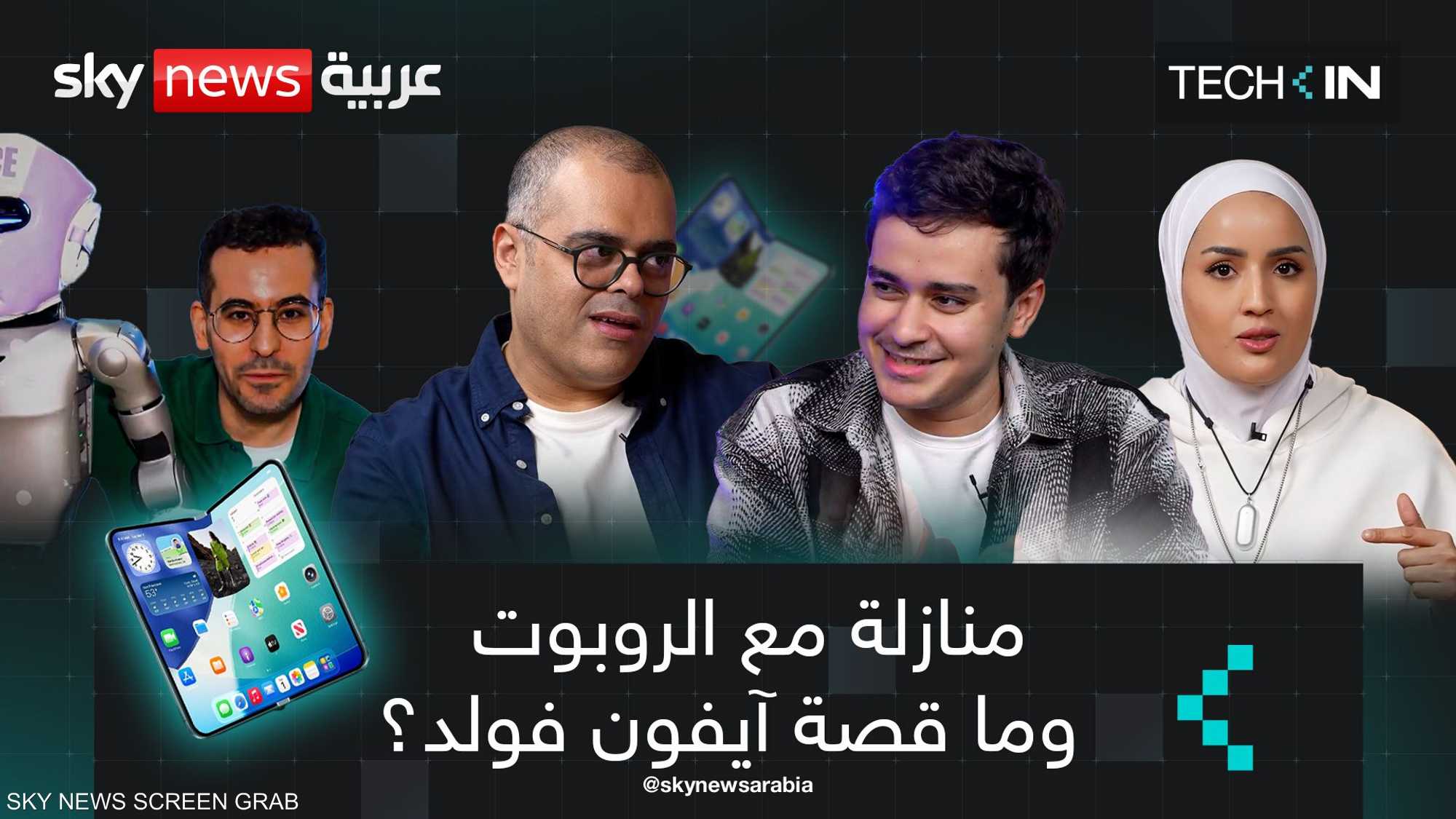 ما قصة آيفون فولد؟.. وقتال مع الروبوت