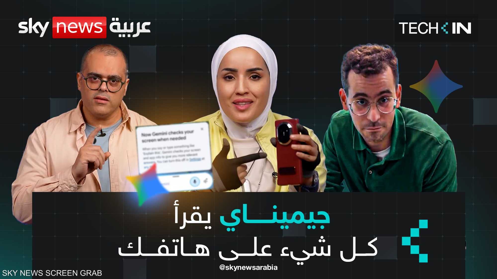 جيميناي يتجسس عليك.. وتوقعات 2026 التقنية