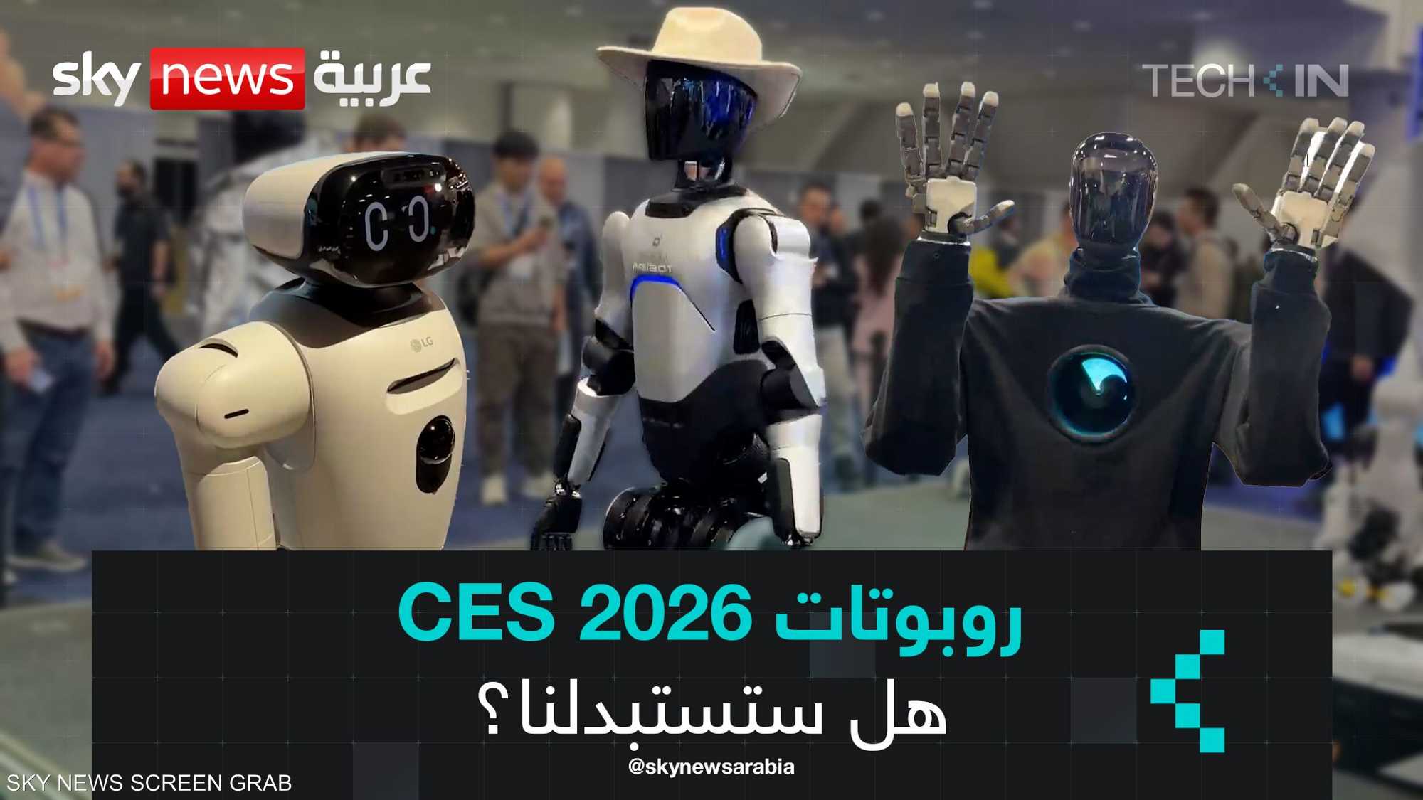 جولة على أبرز ابتكارات "CES 2026"