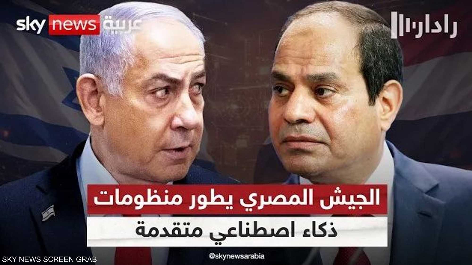 إسرائيل تراقب بقلق مشروع مصر للذكاء الاصطناعي العسكري