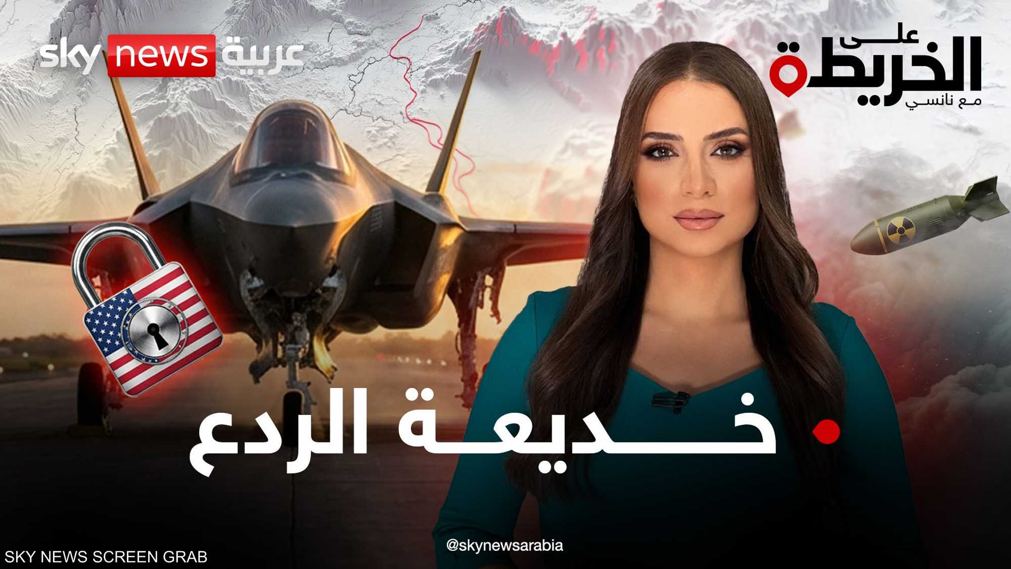 هل يشل ترامب حركة مقاتلات F-35 ويغير شيفرات النووي؟