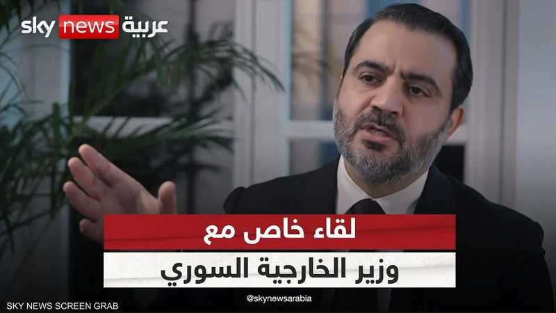 لقاء خاص مع وزير الخارجية السوري أسعد الشيباني