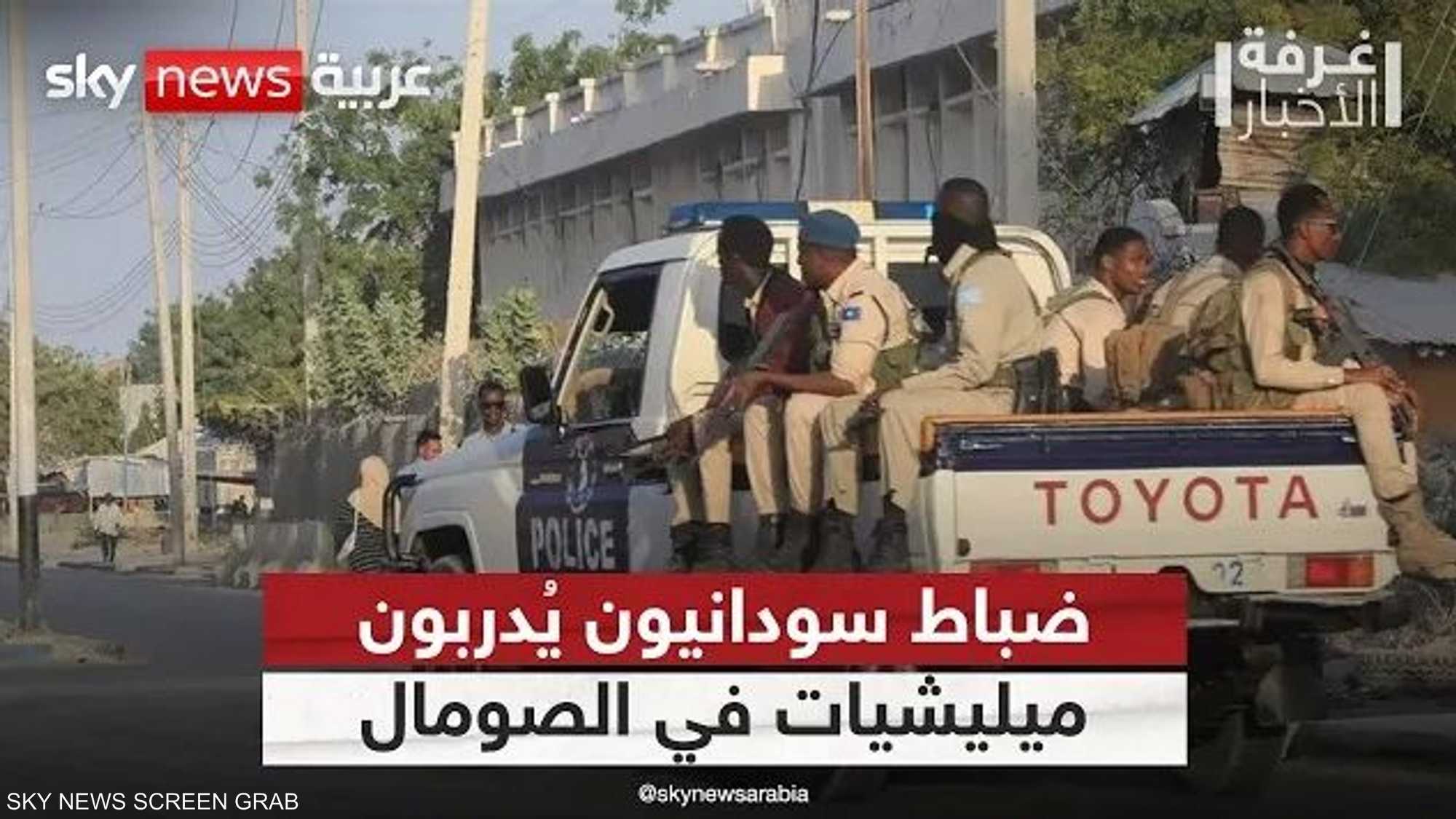 تقرير: ضباط من الجيش السوداني يدربون ميليشيات في الصومال