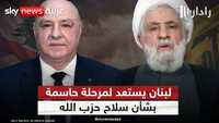 لبنان يستعد لاتخاذ قرار حاسم بشأن سلاح حزب الله