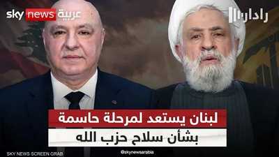 لبنان يستعد لاتخاذ قرار حاسم بشأن سلاح حزب الله