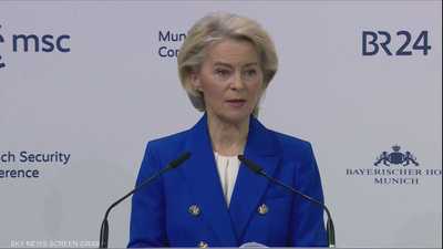 مؤتمر ميونيخ للأمن يسدل الستار على نسخته الـ62