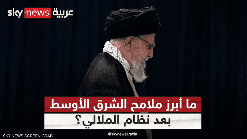 الشرق الأوسط يتهيأ لمرحلة ما بعد نظام الملالي في إيران
