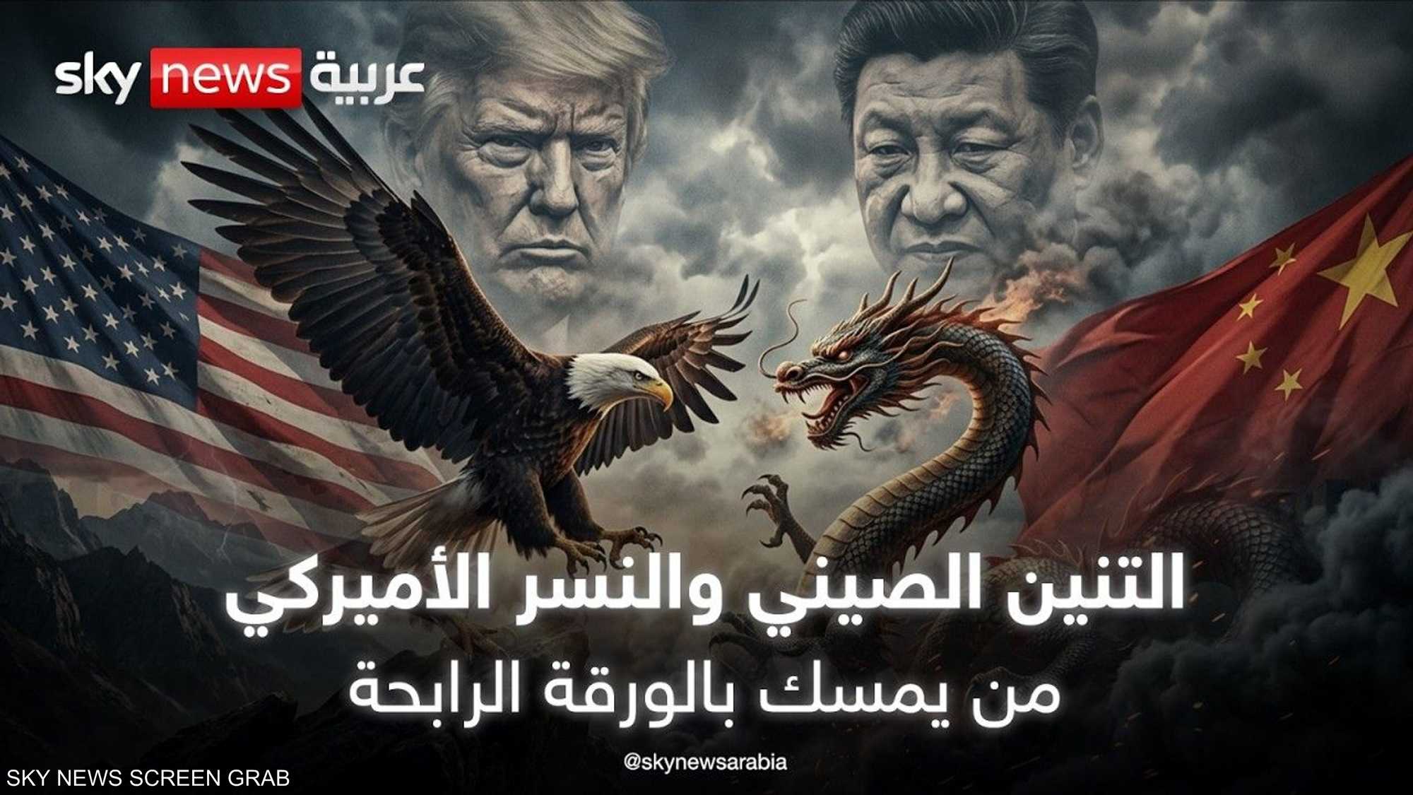 ترامب وشي.. أي فلسفة سياسية ستنتصر في النهاية؟