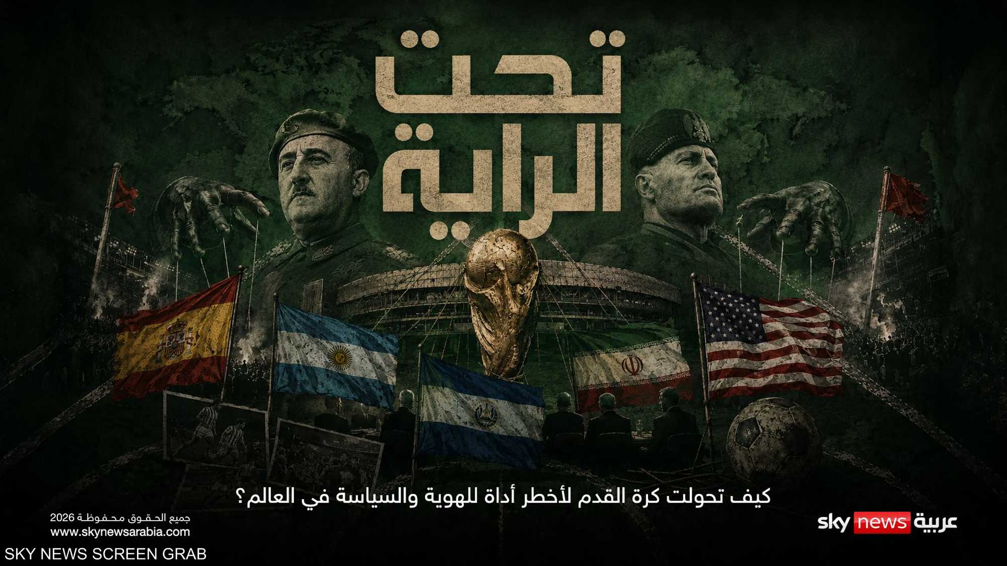 تحت الراية