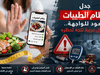 جدل نظام الطيبات يعود للواجهة.. ودول عربية تتجه لحظره