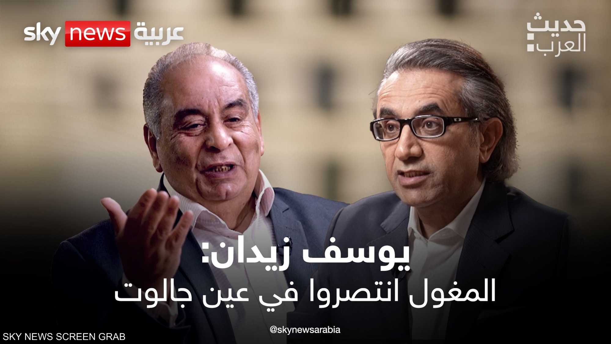 يوسف زيدان: المغول انتصروا في عين جالوت