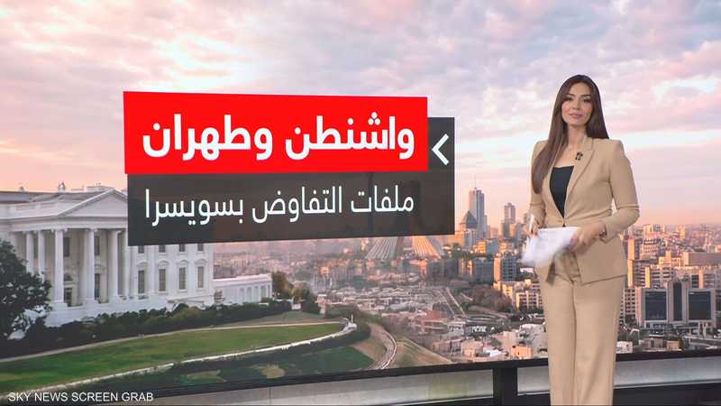 ملفا لبنان و البرنامج النووي على طاولة محادثات سويسرا