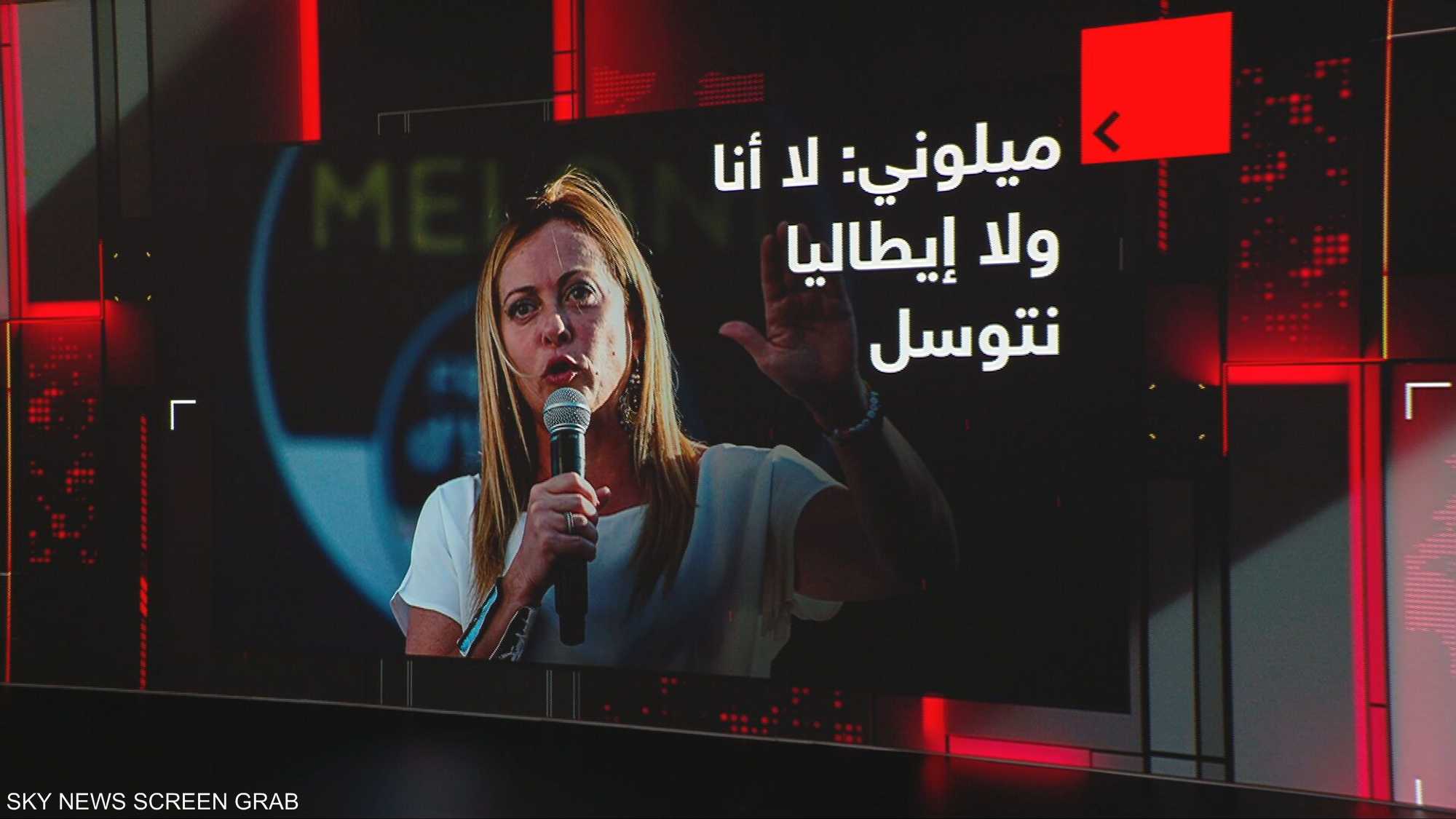 ميلوني: لا أنا ولا إيطاليا نتوسل