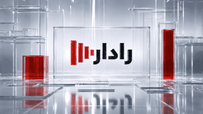 رادار