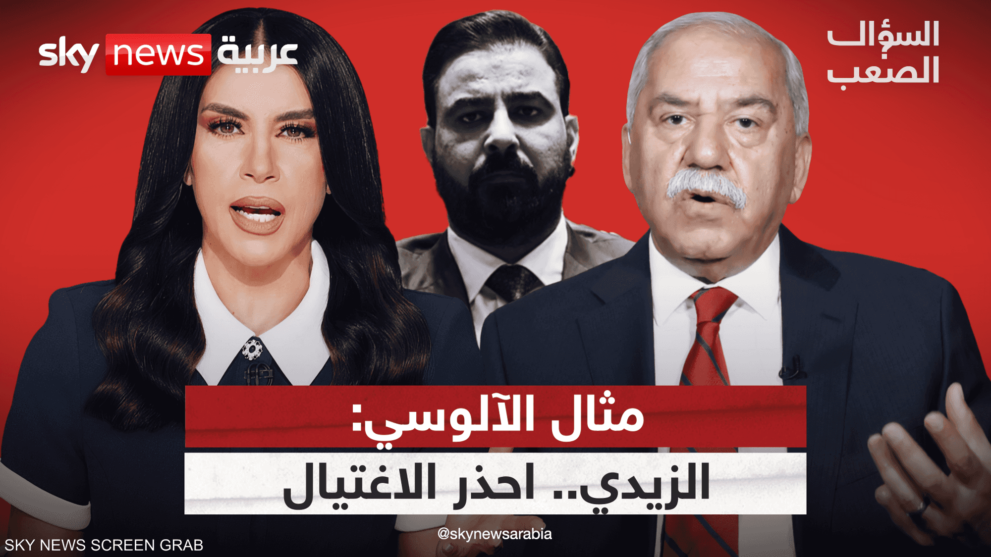 صولة ضد الفساد.. مثال الآلوسي يكشف مَن يحمي "حيتان" العراق