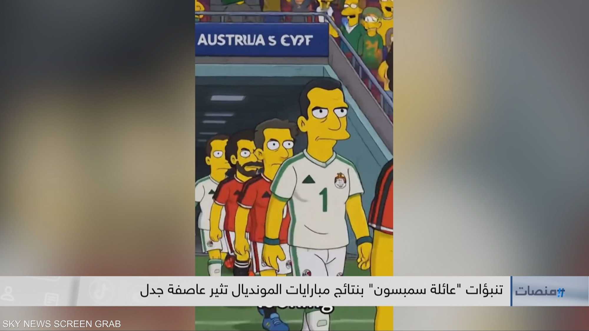 تنبؤات "عائلة سمبسون" بنتائج مباريات المونديال تثير الجدل