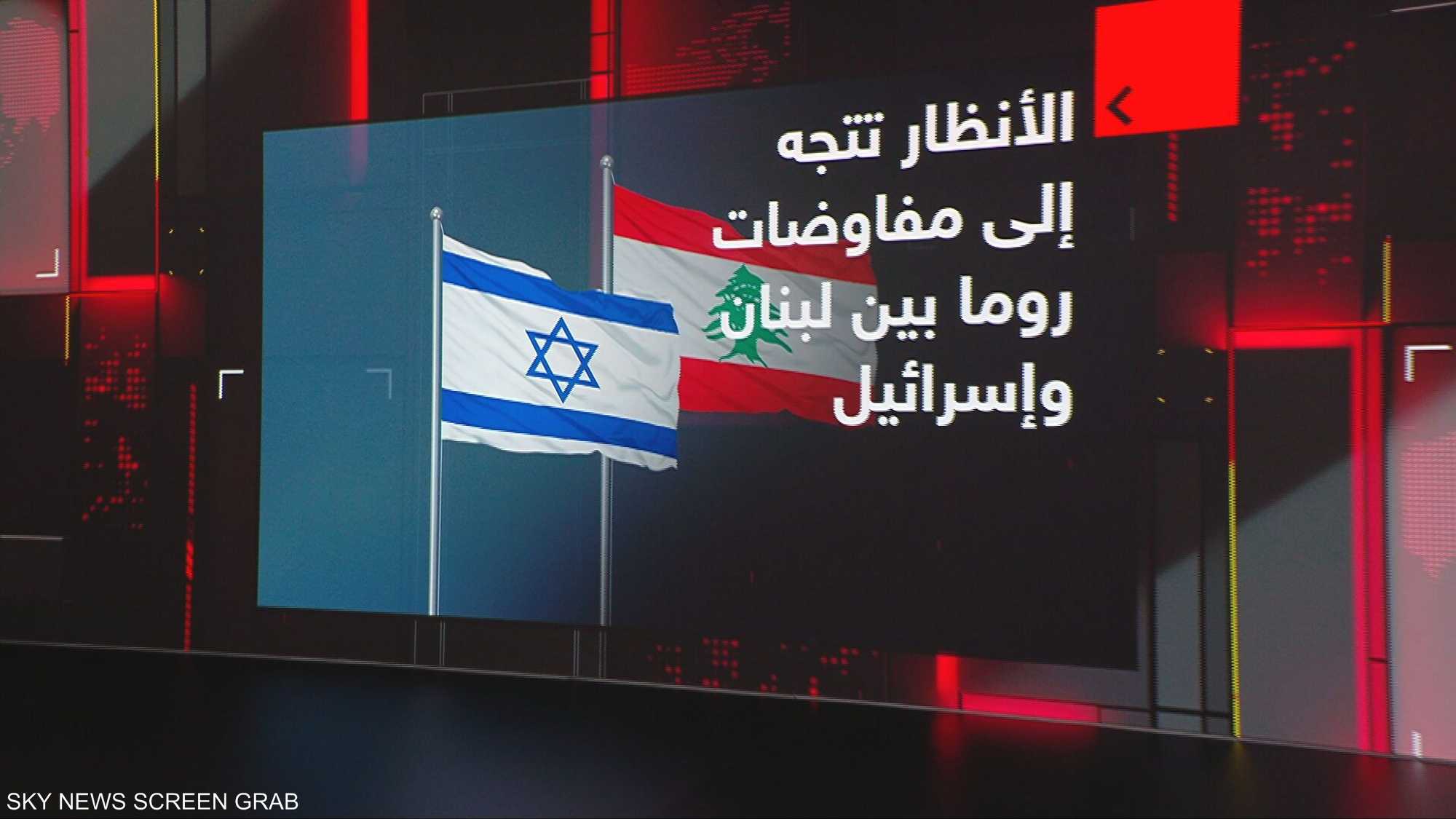 الأنظار تتجه إلى مفاوضات روما بين لبنان وإسرائيل