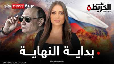 الانتقام الكبير.. مأزق ورعب وضرب بروسيا. فهل اقتربت النهاية؟