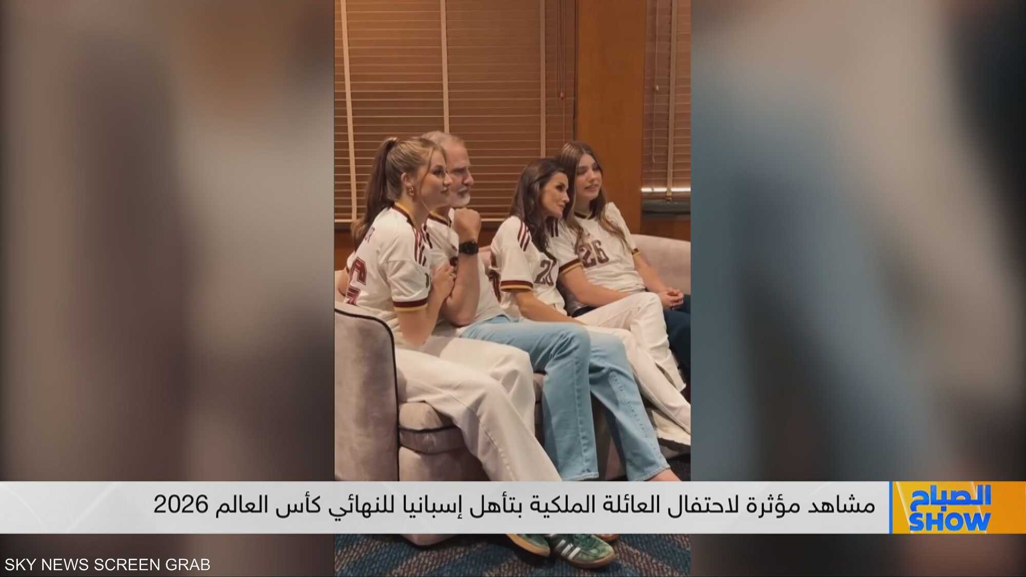 مشاهد مؤثرة لاحتفال العائلة الملكية بتأهل إسبانيا للنهائي