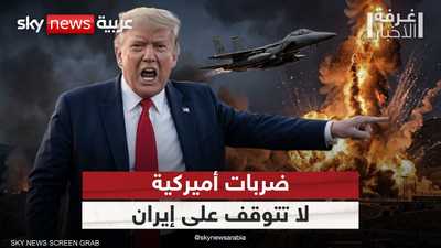 واشنطن وطهران.. ترامب يلوح بأسبوع صعب