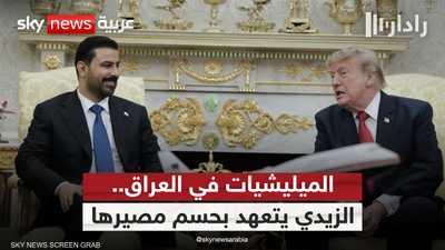 ترامب يحاول إعاد بناء العلاقة مع العراق وفقا لمصالح اقتصادية