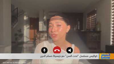 كواليس مسلسل "تحت السن" مع جيسيكا حسام الدين