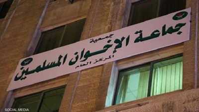 "تضييق الخناق".. كيف يؤثر قرار ترامب على إخوان الأردن؟